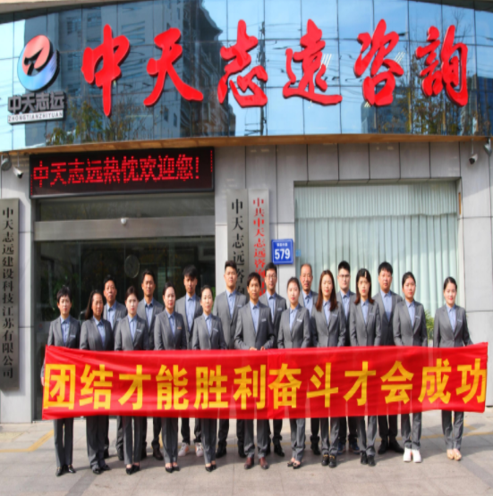 中天志遠咨詢